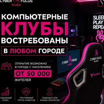Открой компьютерный клуб в рассрочку без рисков, Тюмень