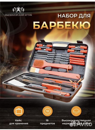 Набор для барбекю