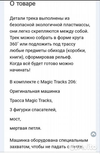 Magic Tracks 