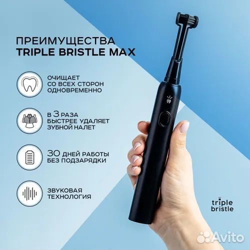 Электрическая зубная щетка Triple Bristle Max