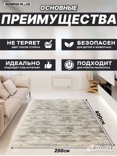 Ковер новый