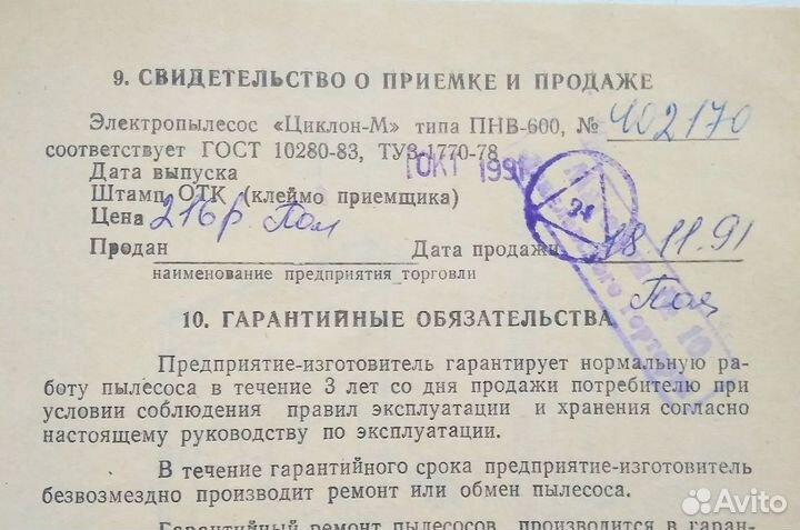 Паспорта советских пылесосов и велосипеда