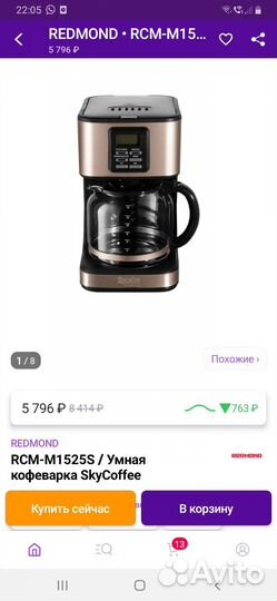 Redmond smart home SkyCoffee RCM-M1525s