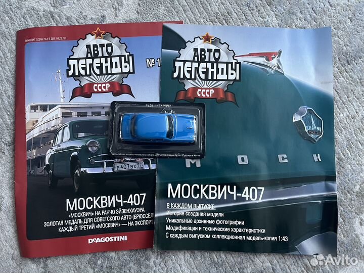 Автолегенды СССР deagostini