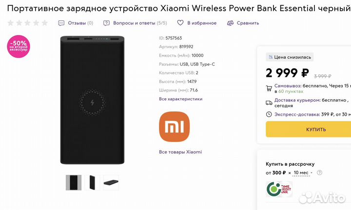 Xiaomi Mi Wireless Power Bank (10000 mAh) б\у
