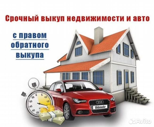 Срочный выкуп недвижимости и спецтехники