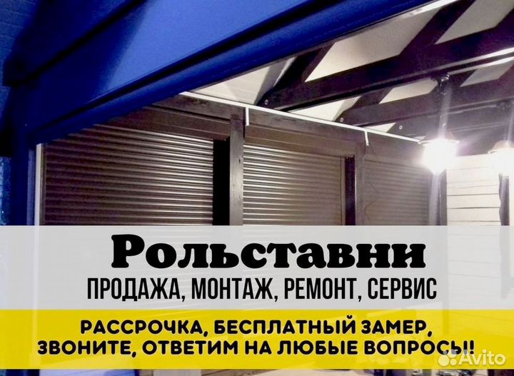 Рольставни ворота