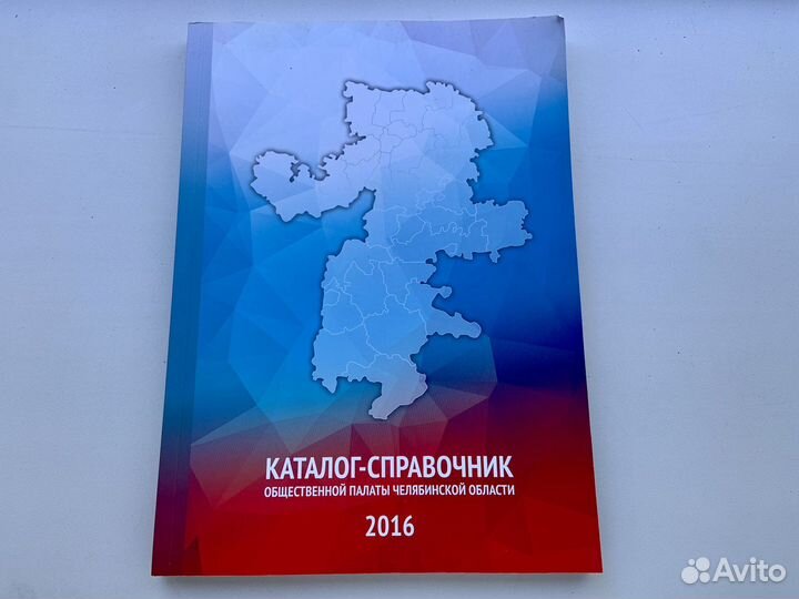 Путеводитель по Челябинской области