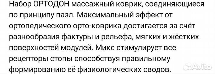 Детский массажный коврик