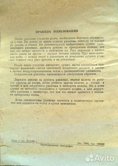 Спиннинговое удилище Первоуральск, СССР