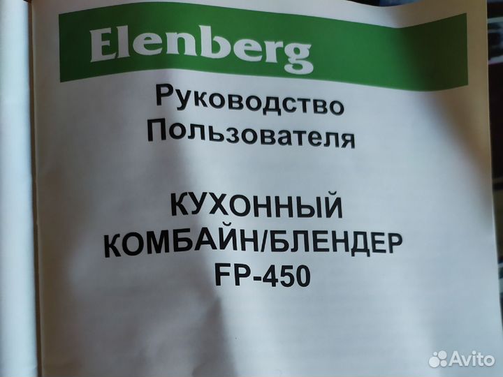 Кухонный комбайн Elenberg