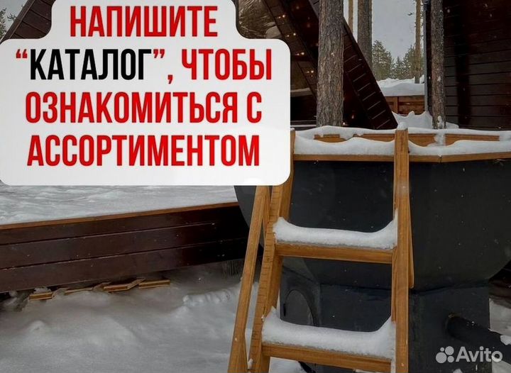 Банный чан с ветрозащитой в рассрочку