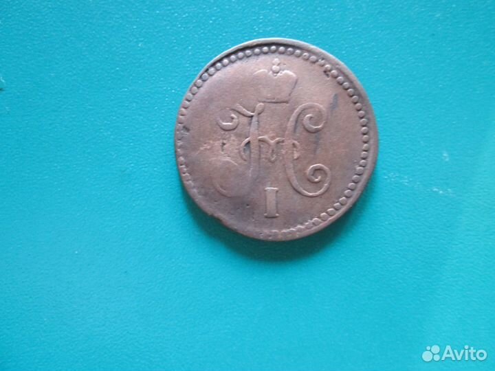 1 коп 1798+1840+1854 ем