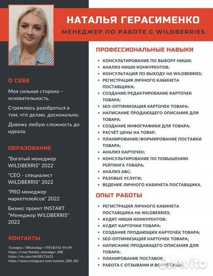 Менеджер маркетплейсов wildberries