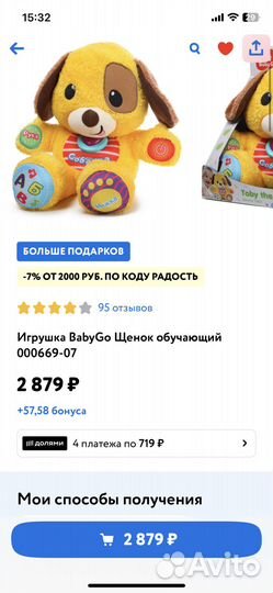 Игрушка babyGo Щенок обучающий