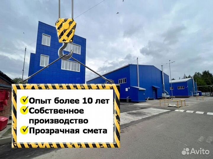 Сборный ангар