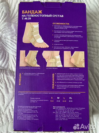 Бандаж на голеностопный сустав
