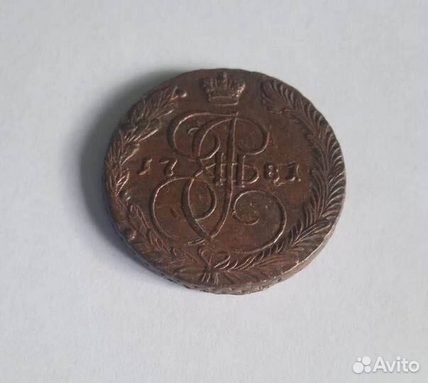 5 копеек 1781 ем