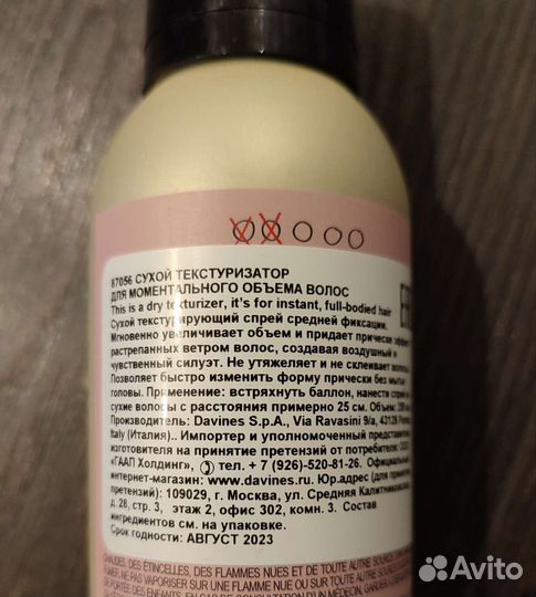 Daviness сухой текстуризатор для объема волос