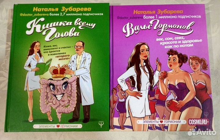 Книга зубаревой вальс гормонов. Зубарева вальс гормонов. Зубарева вальс гормонов. Зубарева вальс гормонов. Вальс гормонов наталья.