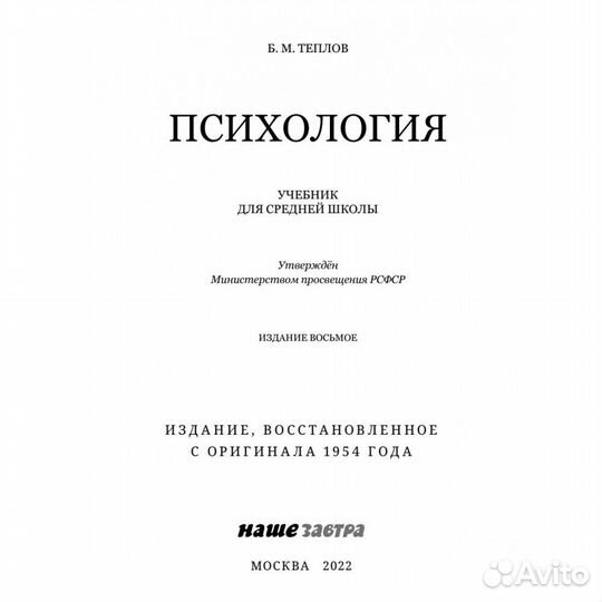 Психология. Учебник для средней школы. 1954 год. Т