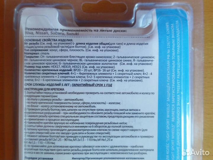 Секретки на колеса М12*1, 25