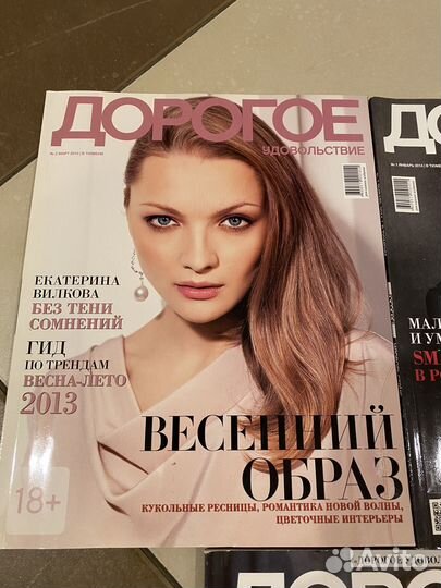 Журналы Дорогое удовольствие