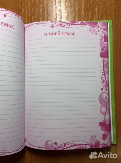 Дневничок для девочек