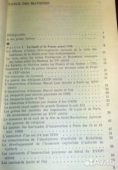 Книга для чтения по истории Франции (франц. яз.)