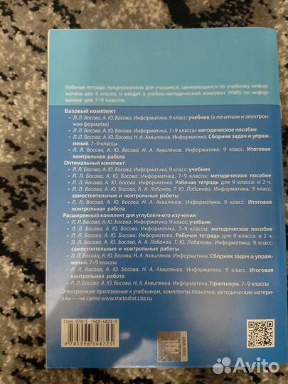 Рабочая тетрадь по информатике 9 класс 2 часть