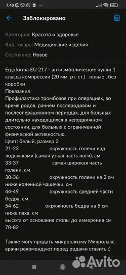 Компрессионные чулки 1 класс