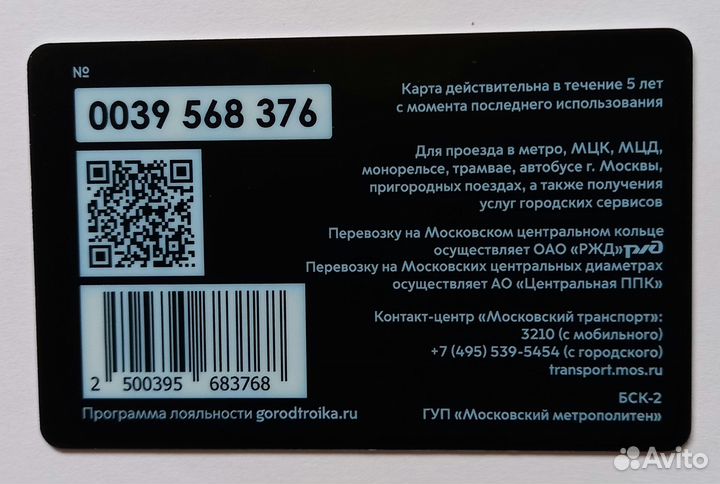 Карта Тройка Открытие станции Зюзино 2021