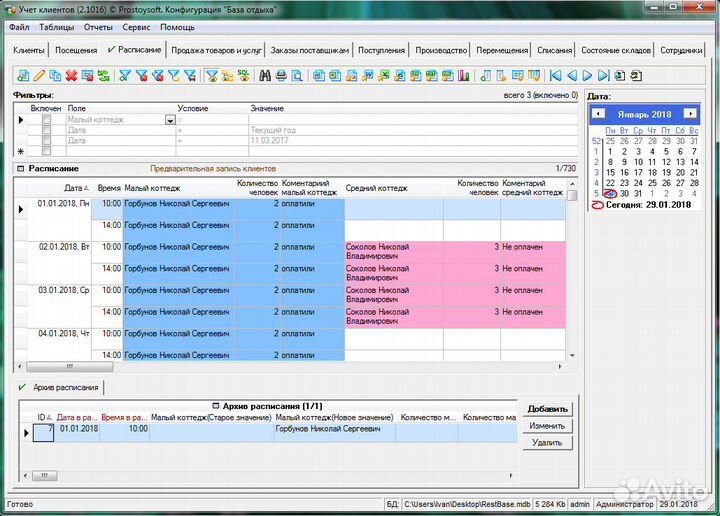 Программа для учета на базе отдыха