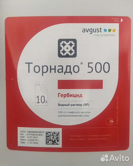 Гербицид торнадо 500