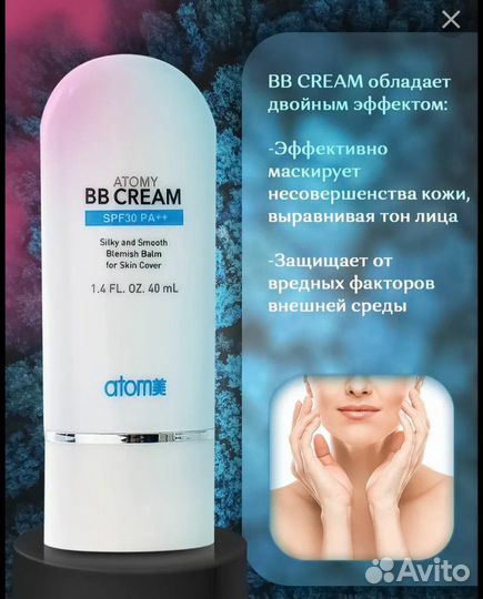 Вв крем от Атоми. Корейский бб крем