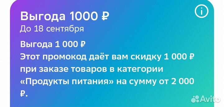Промокод сбермегамаркет на продукты 1000р от 2000р