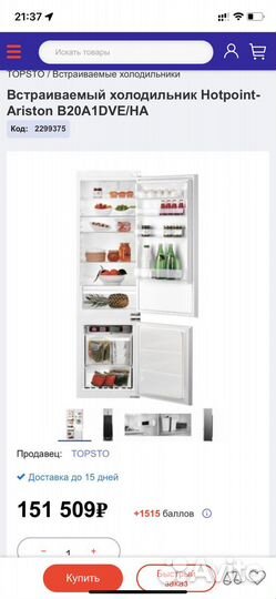 Встраиваемый холодильник новый Hotpoint Ariston