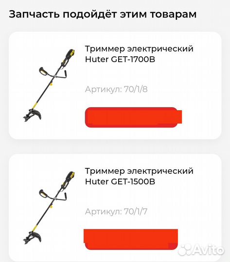 Выходной вал для триммера Huter GET 1500В/1700В