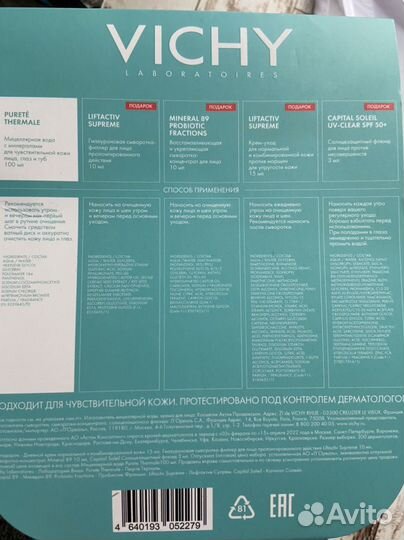 Набор косметики Vichy