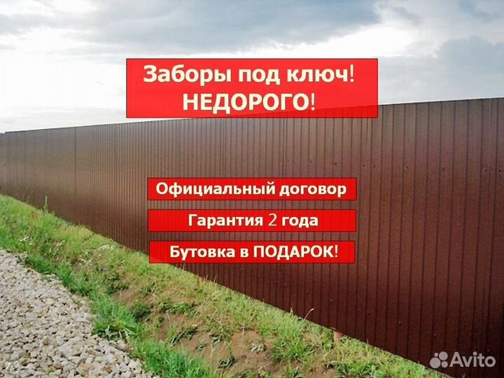 Забор