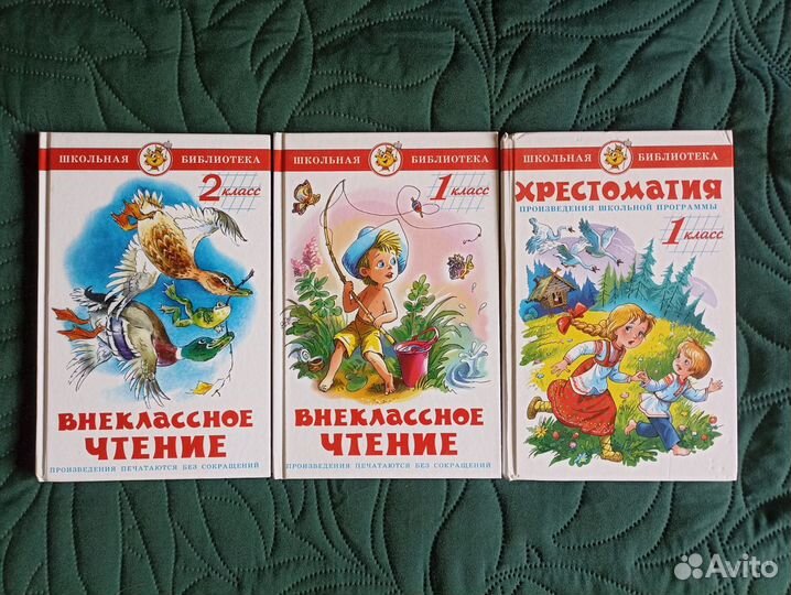 Книга для школы 1 класс 2 класс хрестоматия