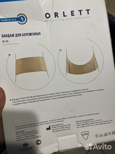 Бандаж для беременных до и после родов