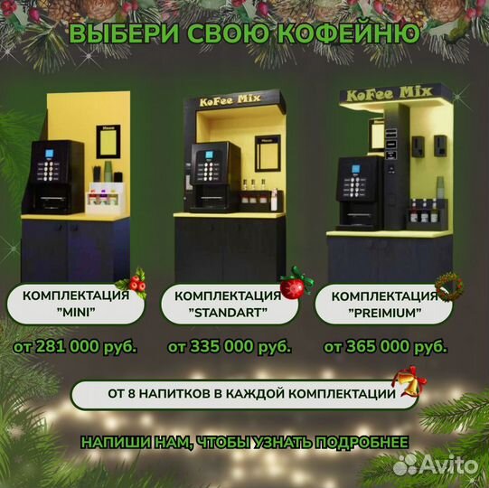 Готовый бизнес кофейня самообслуживания