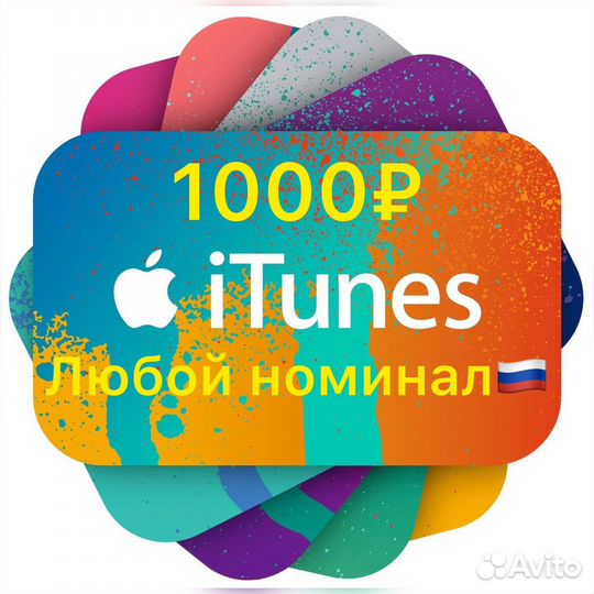 Карта пополнения Apple ID/ iTunes/ App Store