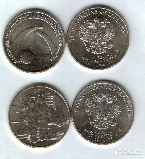 25 рублей 2019 г. или 25 рублей 2020 г