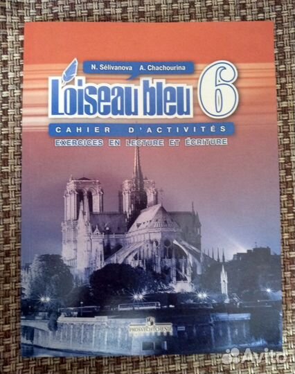 Французский язык (Сборник упражнений)