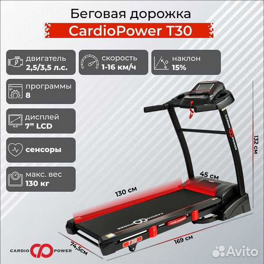 Беговая дорожка CardioPower T30 v.1.2