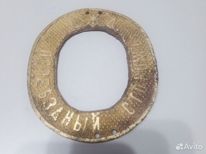 Знак Сторож Царизм