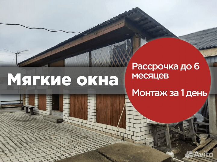 Мягкие окна для веранды