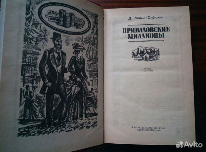 Мамин-Сибиряк